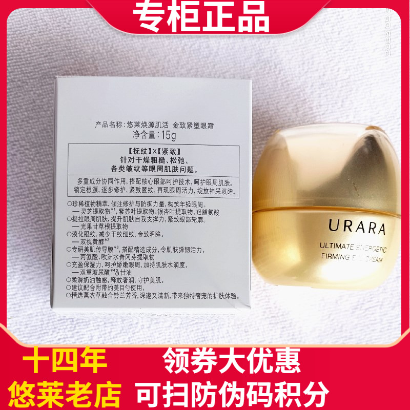 悠莱眼霜紧致淡细干抚纹眼袋眼圈