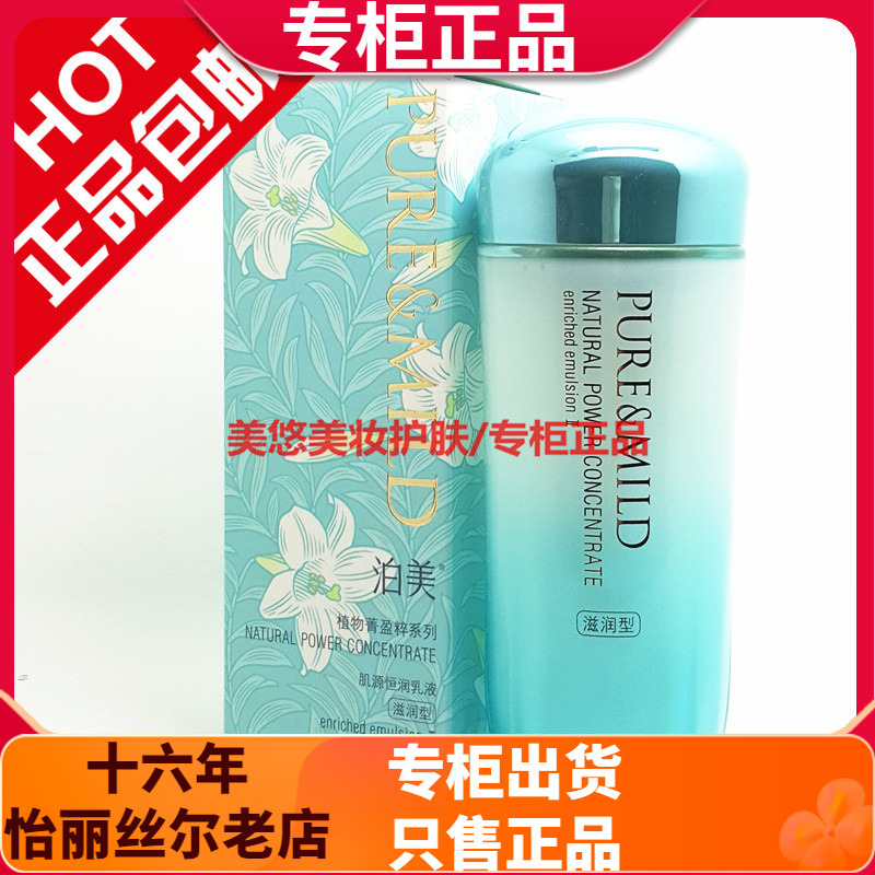 肌源恒润乳液紧致淡纹泊美