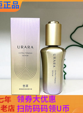 悠莱弹嫩塑颜紧致精华液35ml