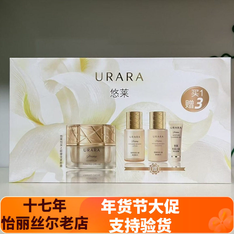 悠莱恒采之能奢宠紧颜霜套装保湿紧致抗皱护肤品唇部精华蜜礼盒