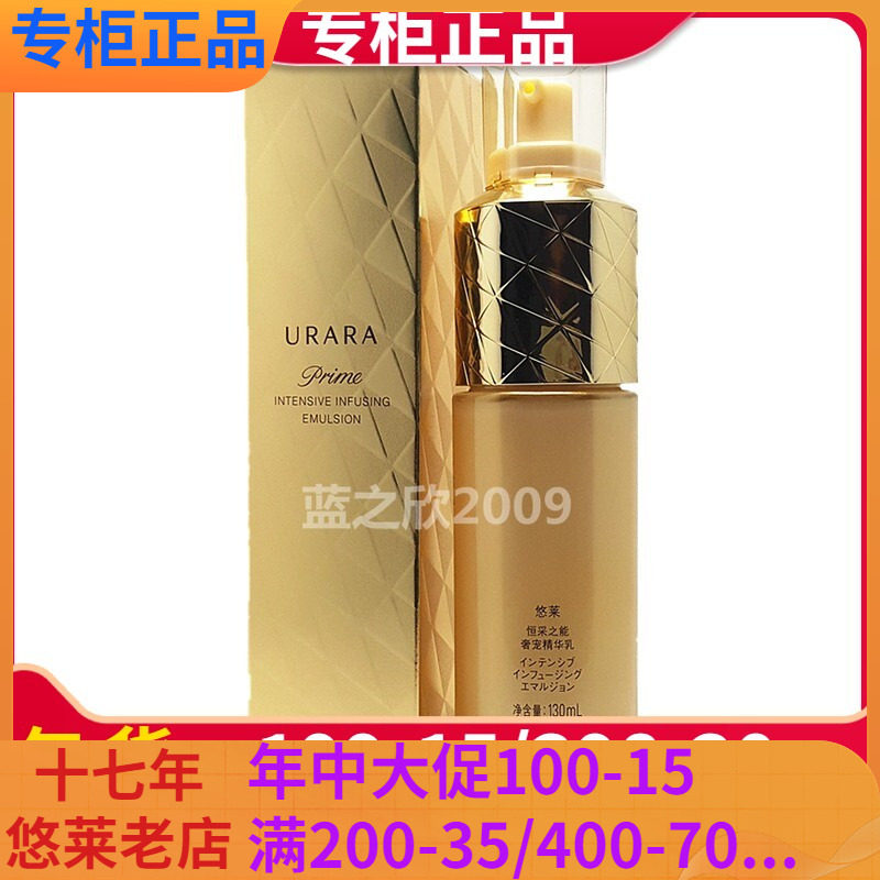 悠莱恒采之能奢宠精华乳130ml扫码积U币