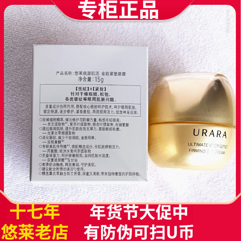 悠莱生机明眸焕源肌活金致紧塑眼霜15g眼部保湿,美容护肤/美体/精油,眼霜,淘宝优惠券,粉丝福利购,淘宝优惠卷