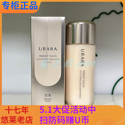 悠莱乳液初颜柔肤乳130ml