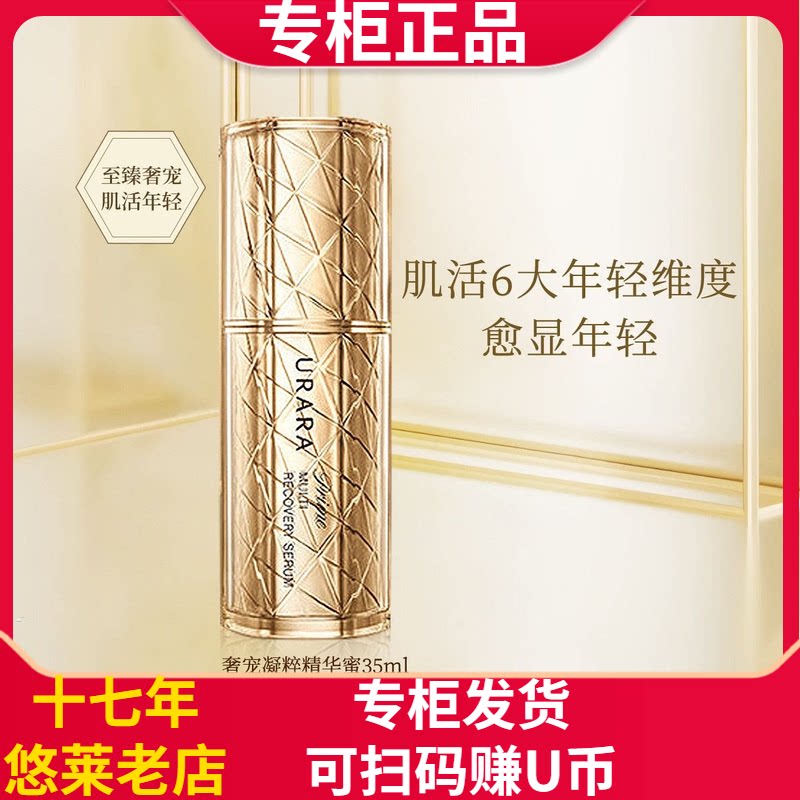 悠莱恒采之能奢宠精华蜜35ml保湿精华液