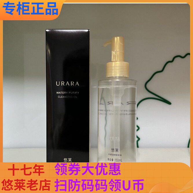 悠莱卸彩妆卸妆油150ml