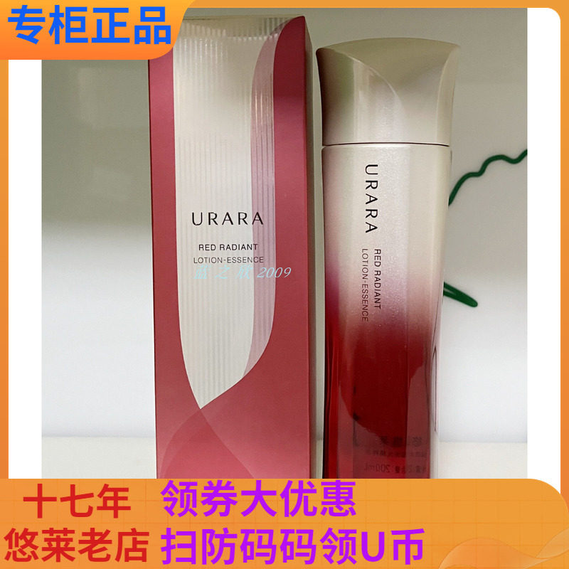 悠莱红蕴琉光精粹水200ml