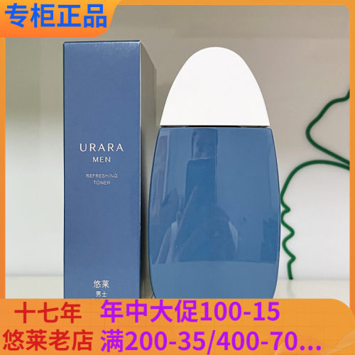 男士护肤品悠莱男士清爽理肤水