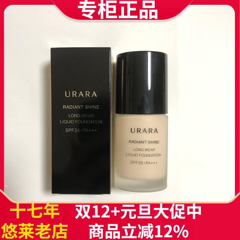 悠莱持妆提亮防晒保湿粉底液