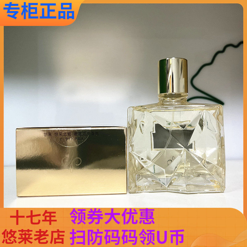 悠莱恒采之能奢宠活悦香氛