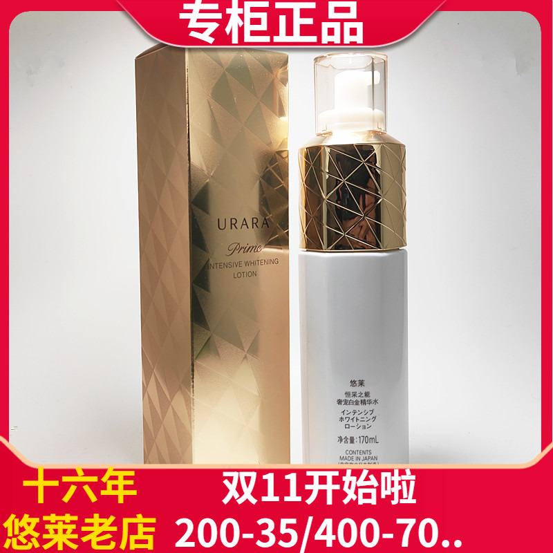 悠莱恒采之能奢宠白金水淡化色素