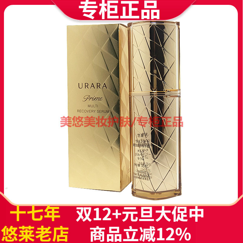 悠莱恒采之能奢宠凝粹精华蜜保湿补水紧致淡化皱纹液防伪U币积分