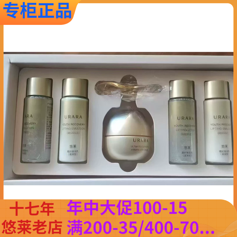 悠莱金致眼霜15g礼盒套装(包含赠品凝时弹水十乳滋润型各二个