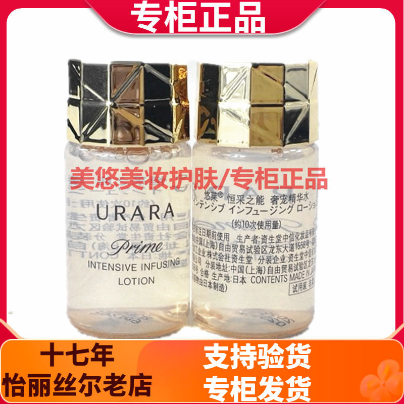 悠莱恒采之能奢宠精华水中样共5瓶约100ML补水滋润化妆水中小样