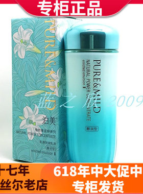 泊美植物菁盈粹肌源恒润乳液