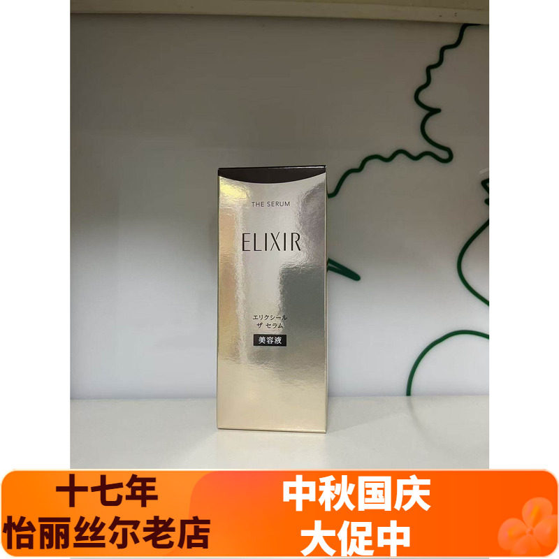 怡丽丝尔优悦活颜多效焕颜精华液50ml