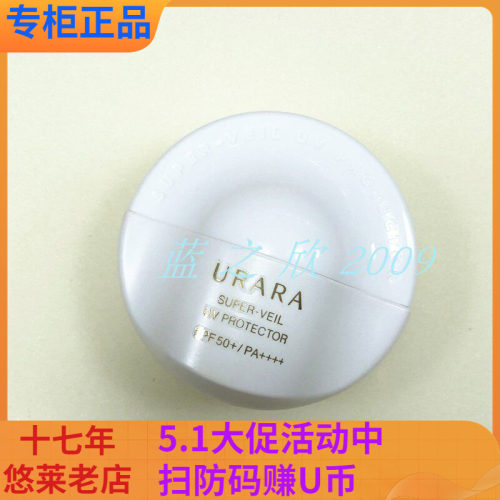 悠莱多重御光隔离防晒乳