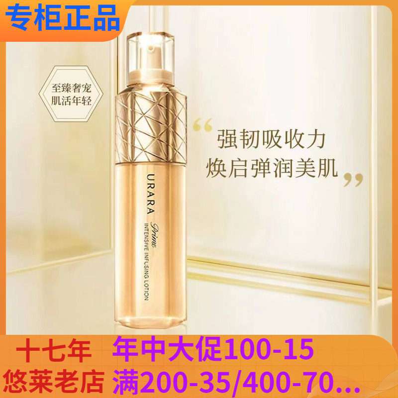 悠莱恒采之能精华水奢宠保湿紧致淡纹化妆护肤水