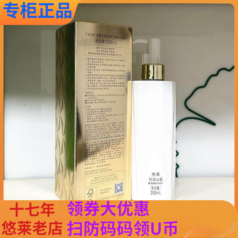 悠莱美体乳身体乳保湿