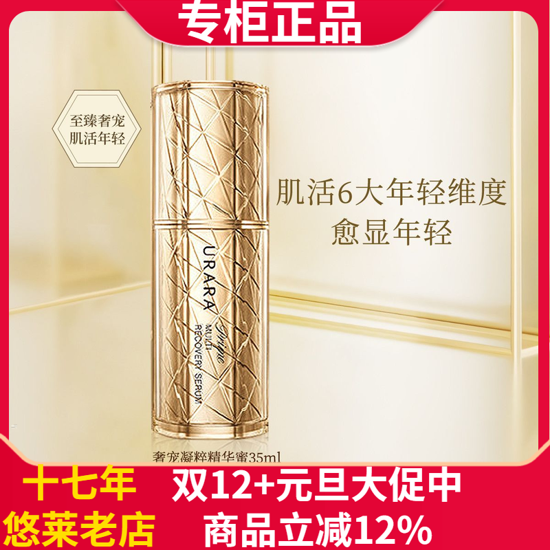 悠莱恒采之能奢宠精华蜜35ml保湿补水紧致改善细纹精华液