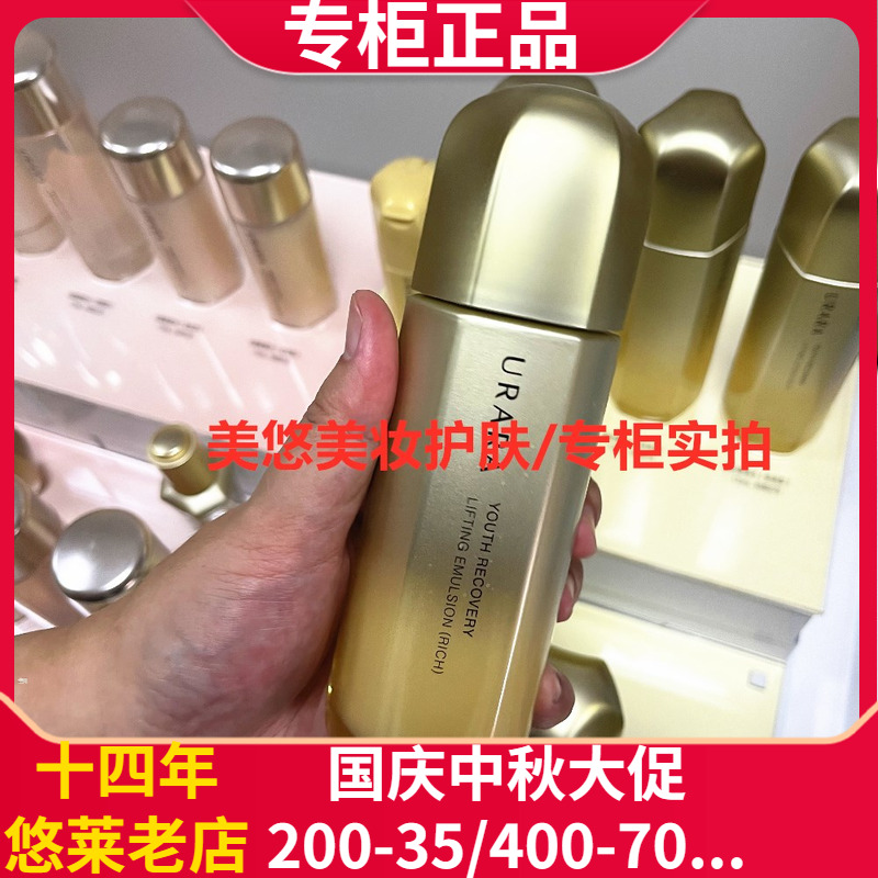 悠莱凝时弹润乳紧致抗皱保湿淡纹