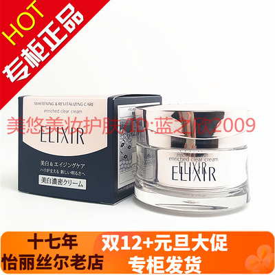 淡斑补水保湿Elixir/怡丽丝尔