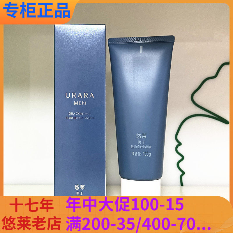 悠莱男士控油磨砂洁面膏100g