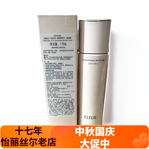 怡丽丝尔纯肌净白焕亮弹润水