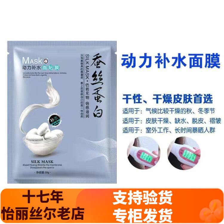 一枝春动力补水面贴膜蚕丝蛋白面膜贴10片