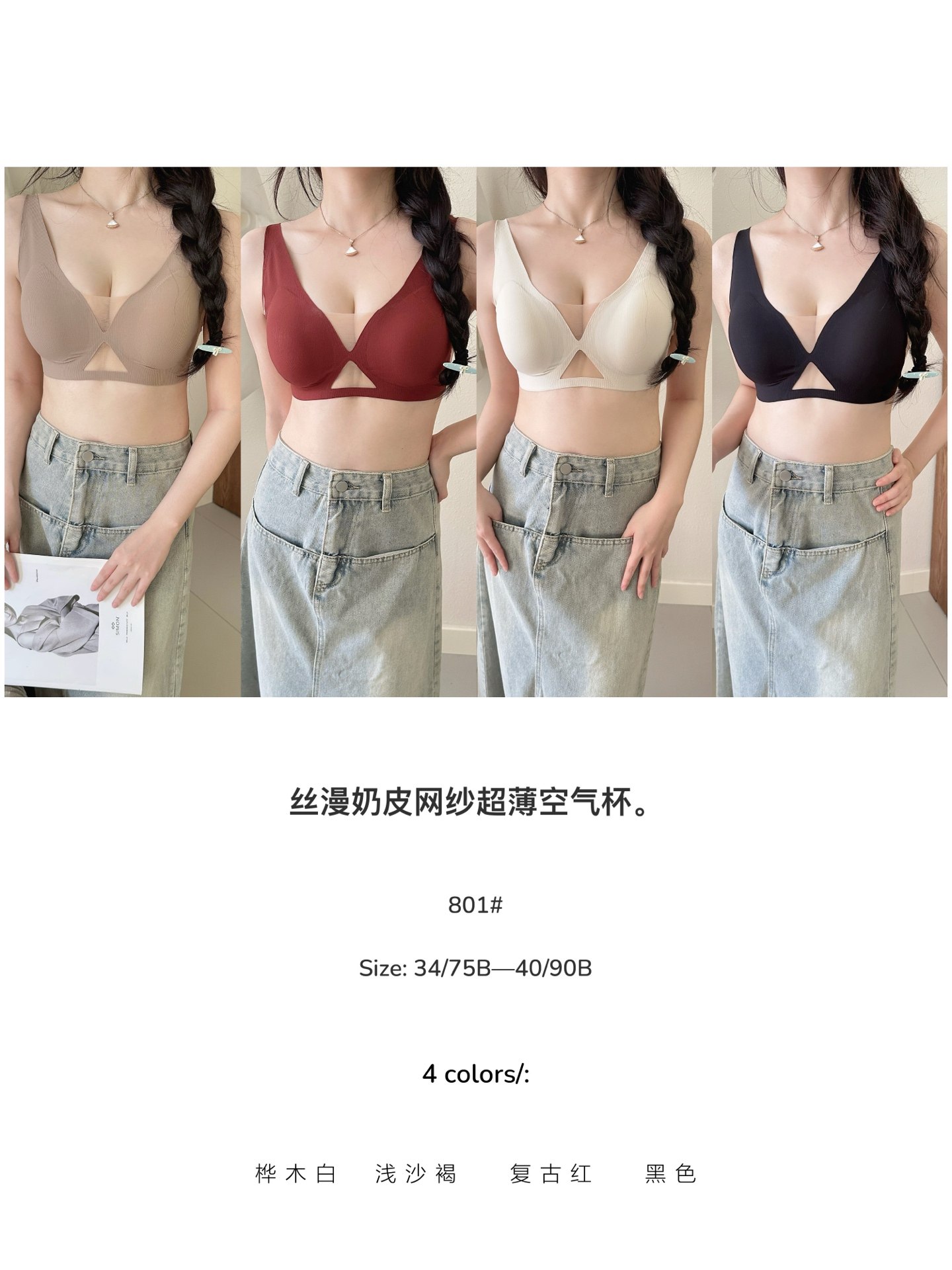 三角杯网纱果冻胶条无痕内衣女薄款透气舒适显胸小无钢圈3D文胸罩