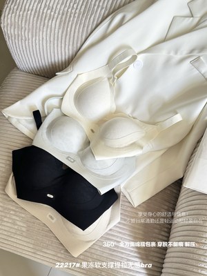 提拉承托果冻胶软支撑内衣聚拢无钢圈收副乳文胸罩零压迫零束缚