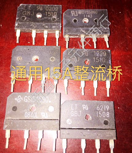 直拍家电通用整流桥 GBJ1510 D15SB60 D15XB80 GSIB1580 质量保证