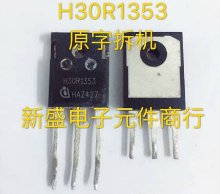 原字拆机 H30R1353 英飞凌 微波炉电磁炉通用进口 30A 质量保证