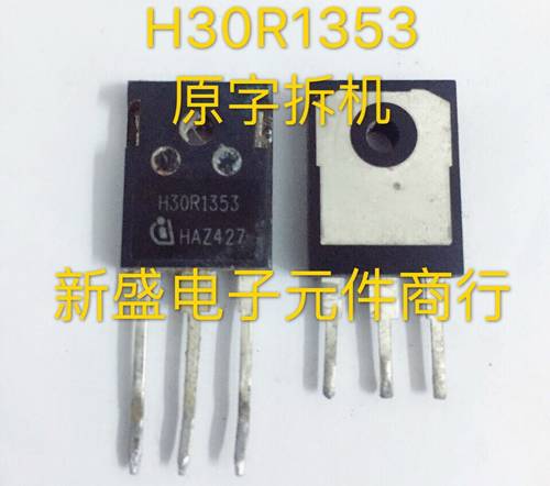 原字拆机 H30R1353 英飞凌 微波炉电磁炉通用进口 30A 质量保证