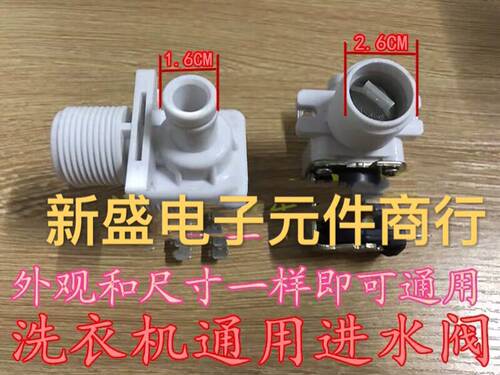 通用全自动洗衣机进水阀开关 进水电磁阀配件 FCD270A/B/90A/180A