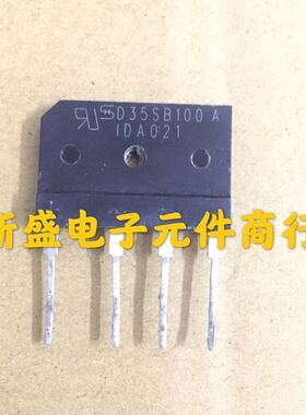 原字进口拆机 D35SB100 电磁炉微波炉电源整流桥 测好发货 长脚