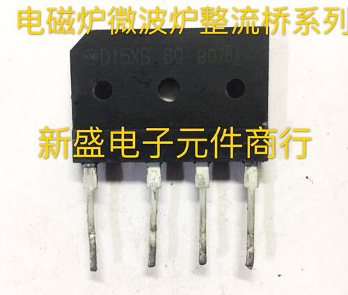 长脚进口拆机电磁炉整流桥D15XB80 D15XB60 D15SB80  15A桥堆
