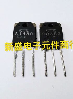 原装进口拆机功放对管2SA1489/2SC3853 A1489/C3853 音频功放配对