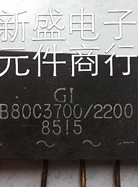 原装拆机 整流桥GI B80C3700/2200 质量保证 保证正品