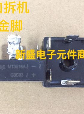 原装进口拆机 36MT160 MT3516A ST3516镀金三相整流桥 35A1600