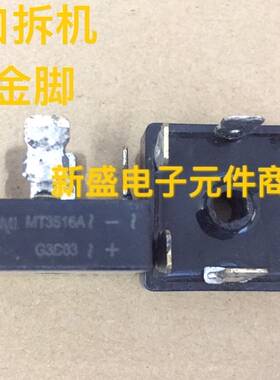 原装进口拆机 36MT160 MT3516A ST3516镀金三相整流桥 35A1600