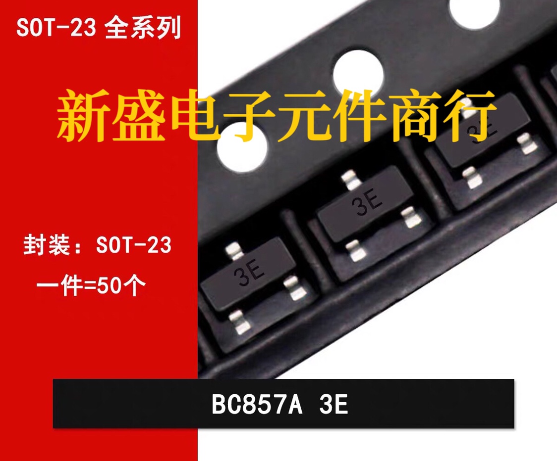 BC857A 3E BC857B 3F BC857C 3G 贴片三极管SOT-23晶体管功率管