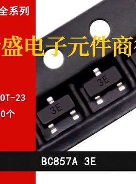 BC857A 3E BC857B 3F BC857C 3G 贴片三极管SOT-23晶体管功率管