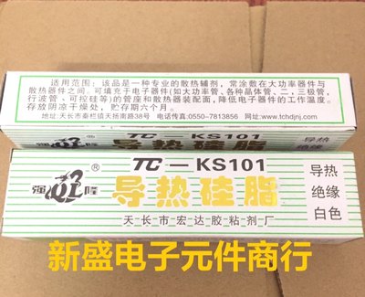 散热导热硅脂散热膏电子元器件三极管JH-KS101 CPU硅胶导热绝缘