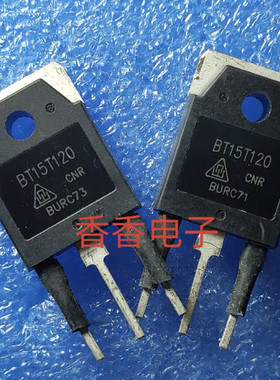 BT15T120 拆机  原装IGBT单管电磁炉功率管 15T120 现货