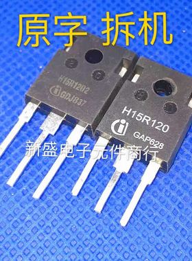 原装进口拆机 K15T120 H15R1203 H15R1202 电磁炉功率管 测试合格