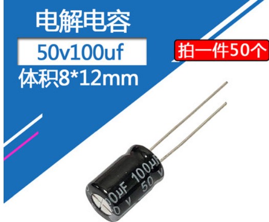 50v100uf电解电容体积8*12 电子元器件50伏100微法直插铝电解电容