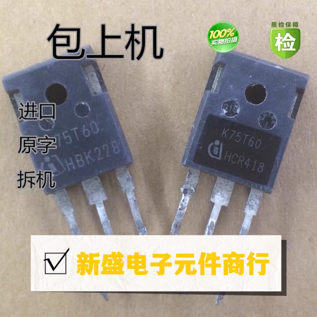 进口拆机K75T60 K75T60A IKW75N60T 75A600V电焊机变频器IGBT