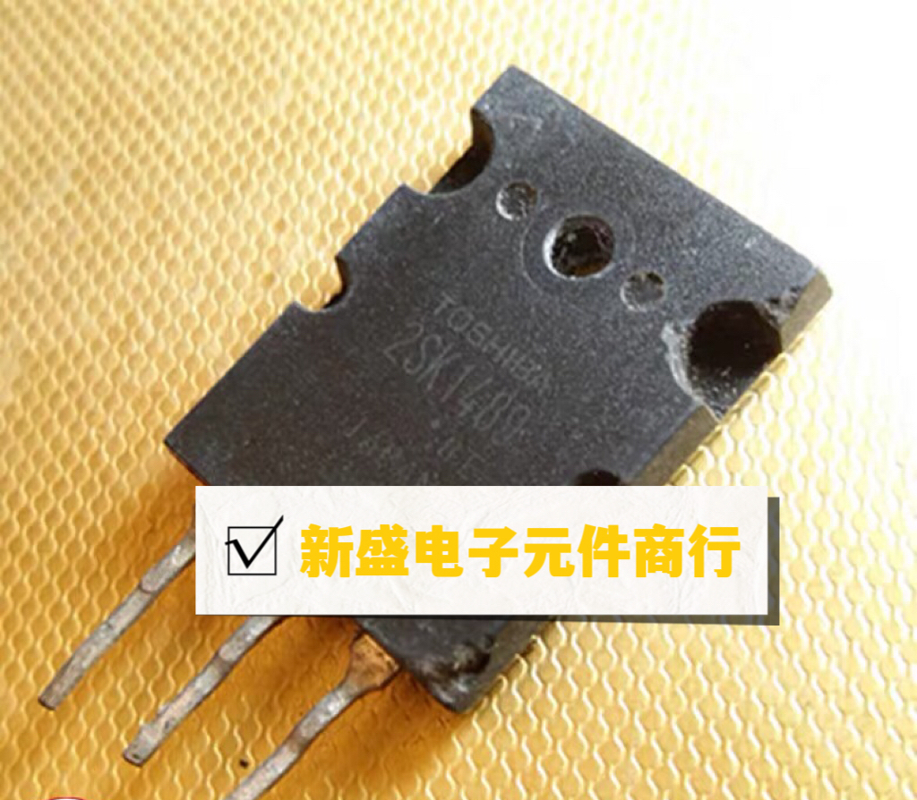 原装进口拆机 2SK1489 K1489质量保证