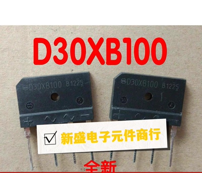 D30SB100=D30XB100 桥堆 全新现货 整流桥电磁炉常用 1000V 30A