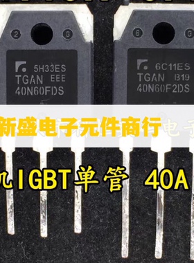 拆机 TGAN40N60FD/F2DS TGAN50N60SFD 焊机IGBT管 40A/600V TO-3P